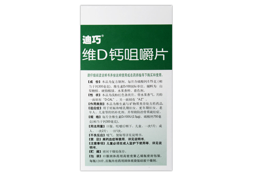 迪巧维d钙咀嚼片120片男女性成人孕妇中老年人维生素d孕期补钙