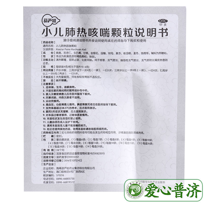 低至17元/盒】葫芦娃小儿肺热咳喘颗粒 4g*12袋 止咳化痰平喘咳嗽