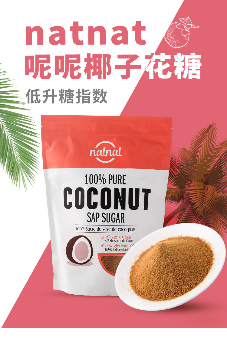 椰子泰国natnat呢呢花糖咖啡烘焙冲饮coconutsugar900g食糖