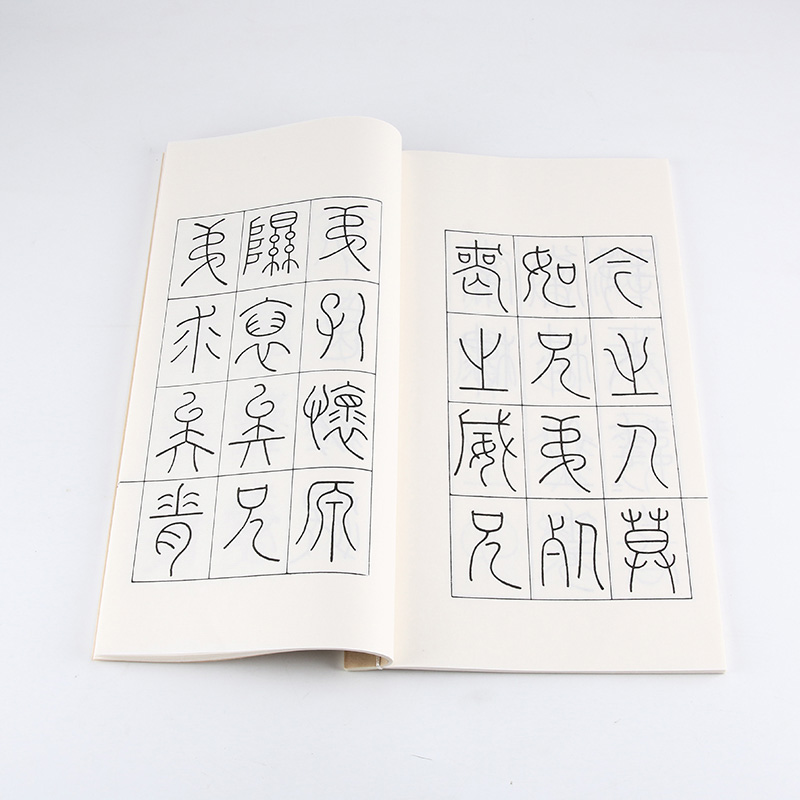 篆书王虚舟二种王澍诗经千字文书法书法临摹字帖书法