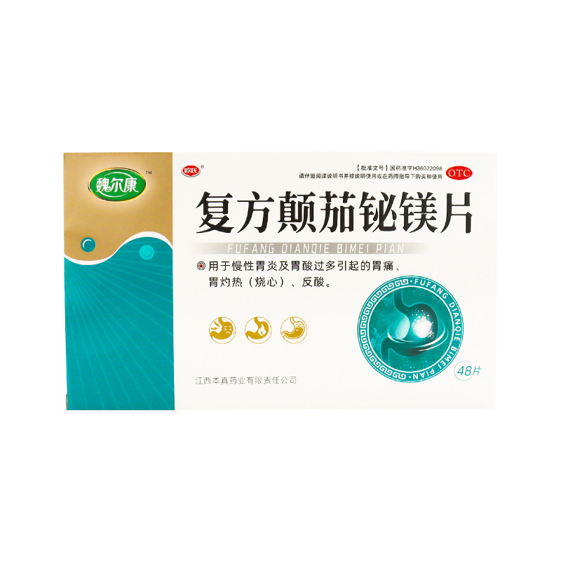 包邮信丰复方颠茄铋镁片48片慢性胃炎胃酸酸过多肠胃用药