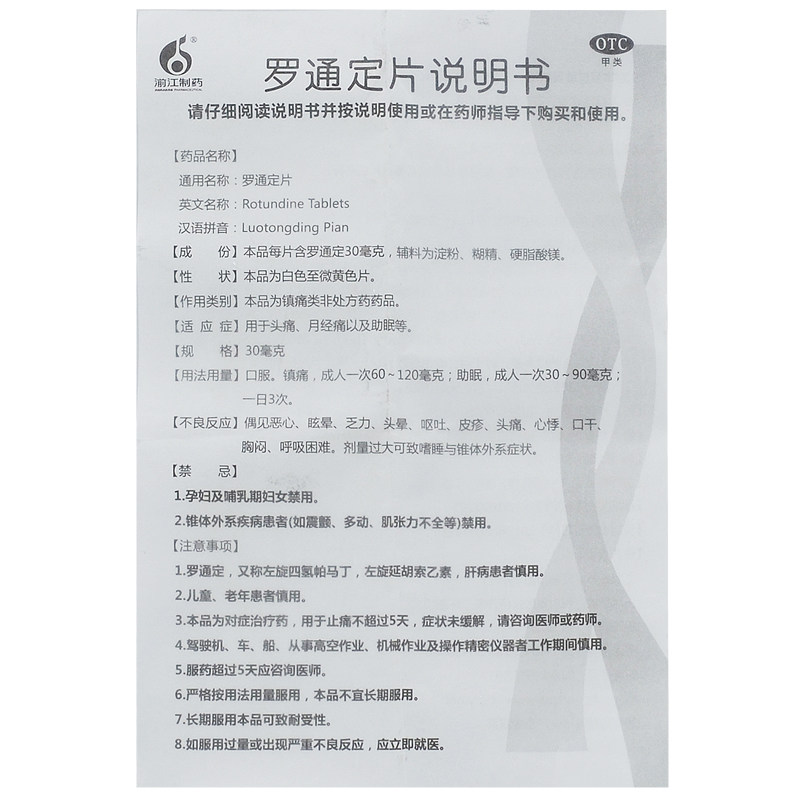 套餐】迪菲特 罗通定片100片 安神助眠头疼月经痛止痛cc