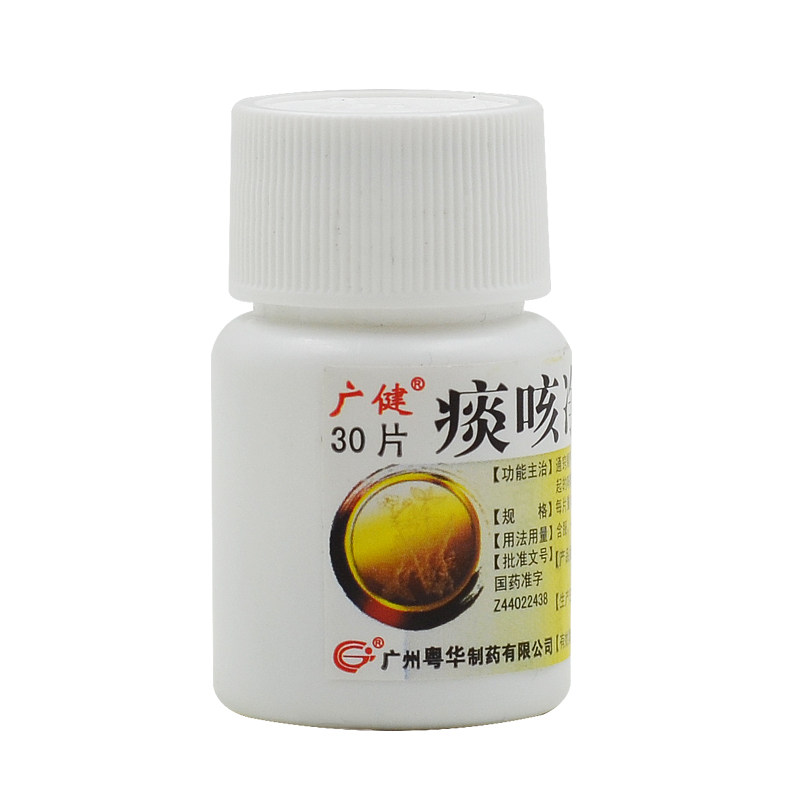广健 痰咳净片30片 气促气喘止咳嗽化痰支气管炎气喘药品cc