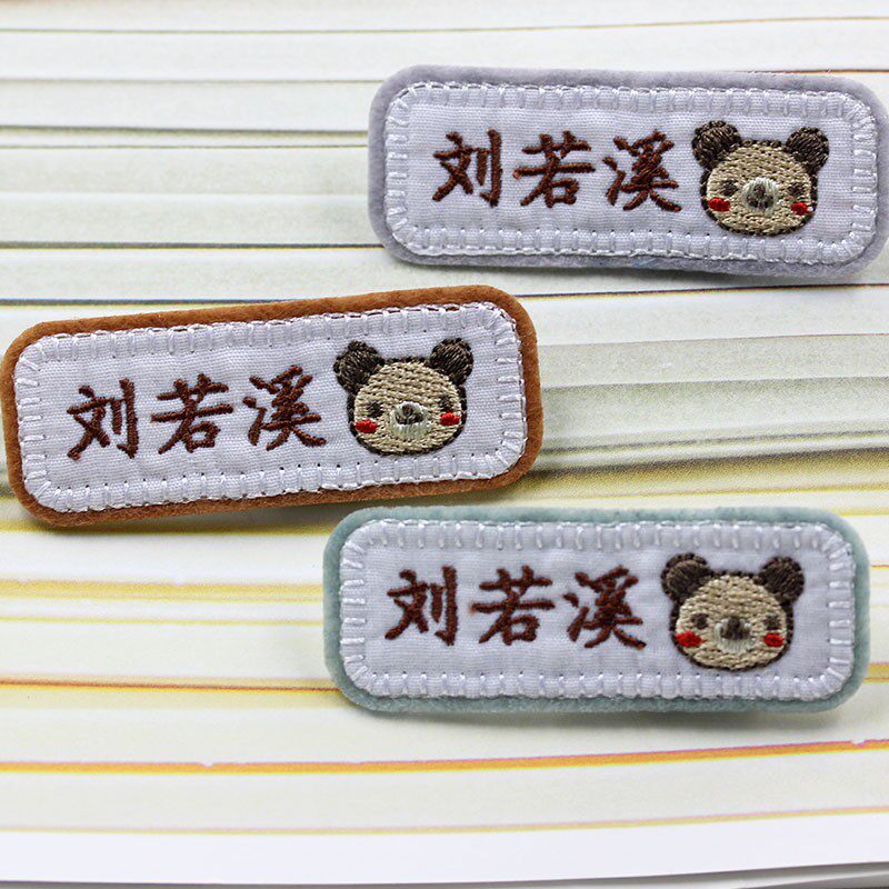 凤曦 韩版 幼儿园刺绣名字贴 姓名贴 优质棉布刺绣可缝 名字条