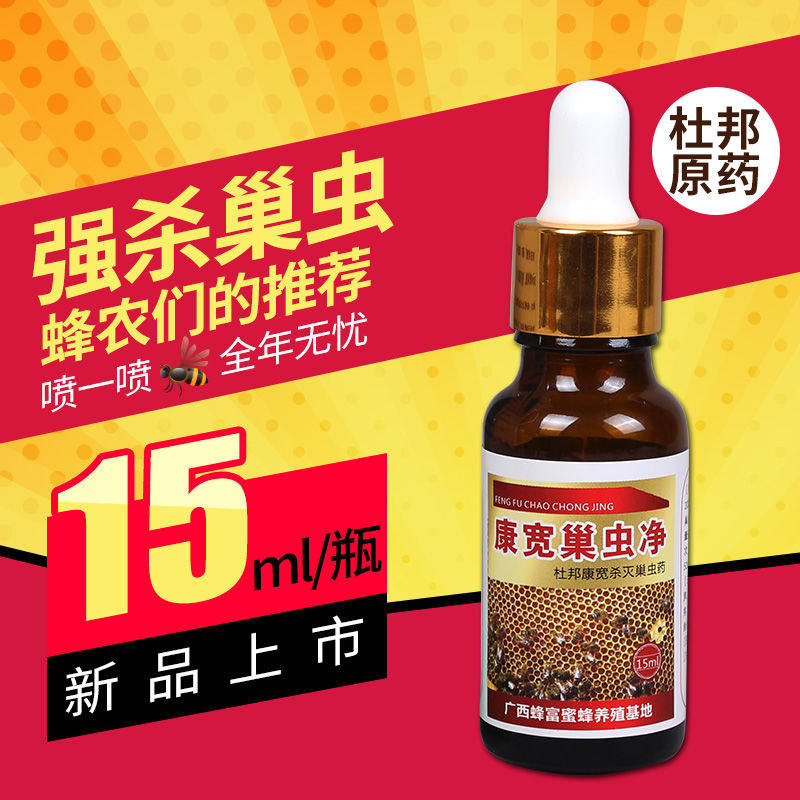 蜂药康宽巢虫净2瓶蜜蜂巢虫药美国杜邦中蜂巢虫清棉虫药养蜂套餐