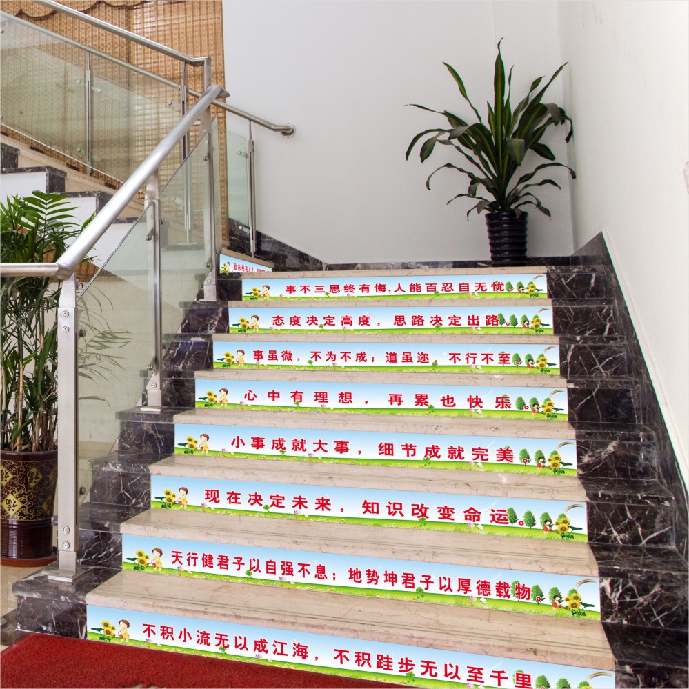 定制个性创意台阶楼梯踏步地贴防水幼儿园布置墙贴