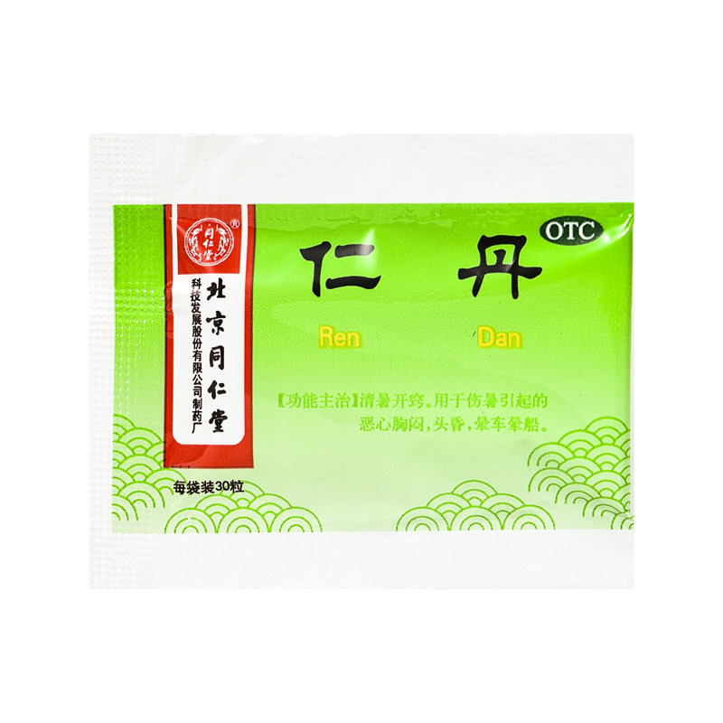 同仁堂仁丹30粒*1袋防暑抗夏恶心胸闷抗晕药头晕机晕车晕船 - 天天淘