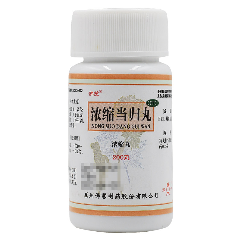 仲景浓缩当归丸200丸调经止痛月经不调补血活血痛经经行腹痛经少