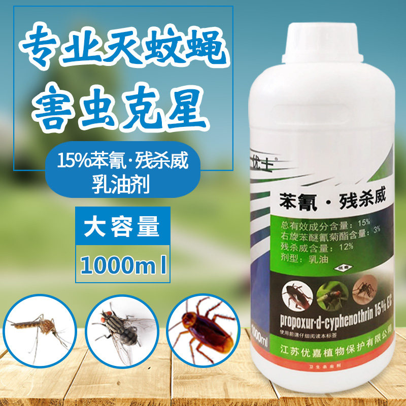 大面积灭蚊蚊蝇药水酒店饭店专用蟑螂克星绝杀杀虫剂卫生农药