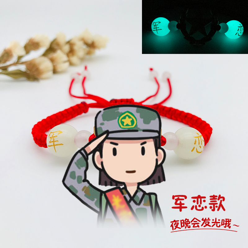 吾尊时尚 配饰 兵哥哥领花编织手链军恋异地情侣礼物军人送女友礼品
