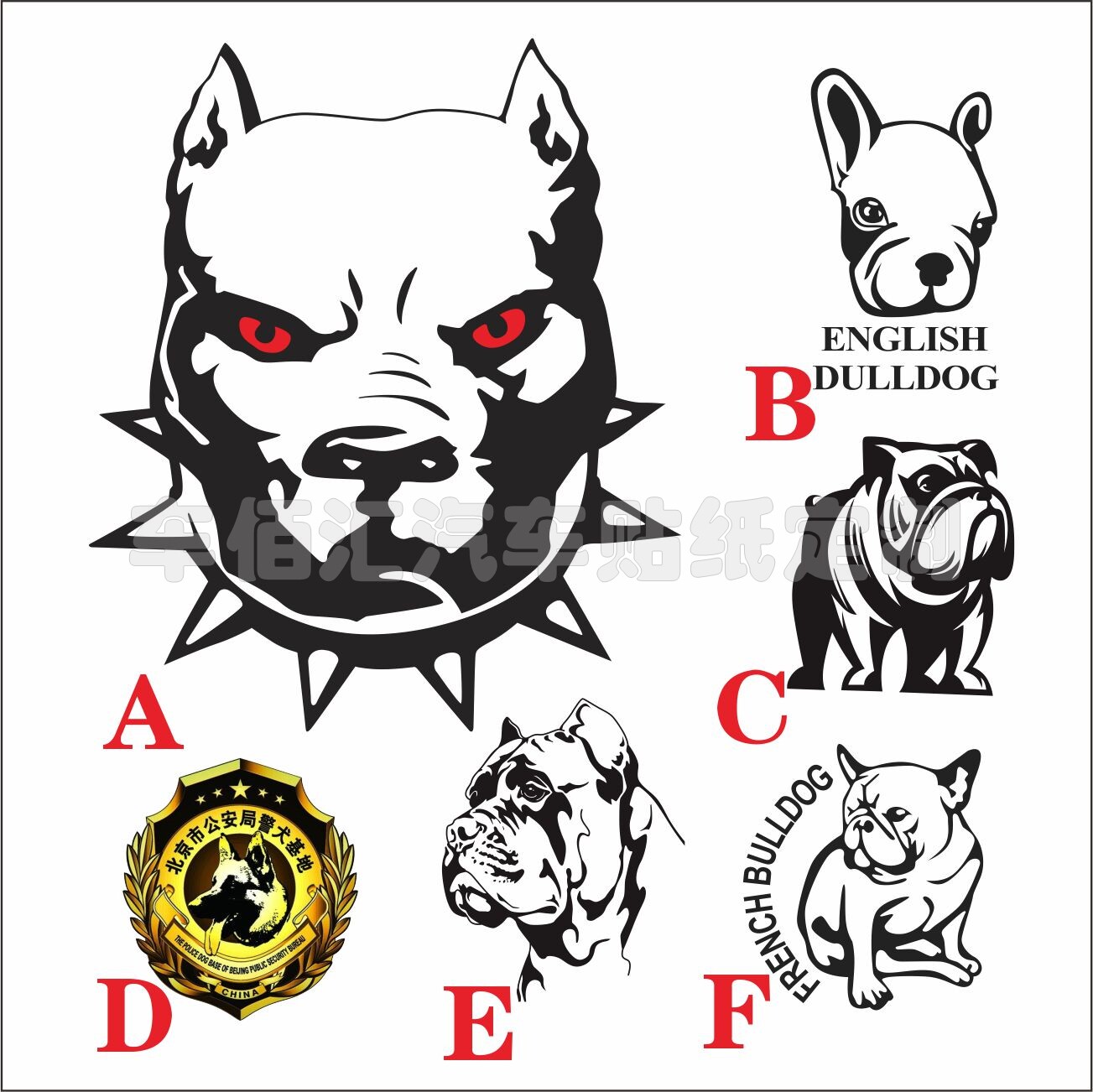 恶狗宠物狗恶犬贴纸油箱车尾车门拉花杜高警犬汽车装饰贴