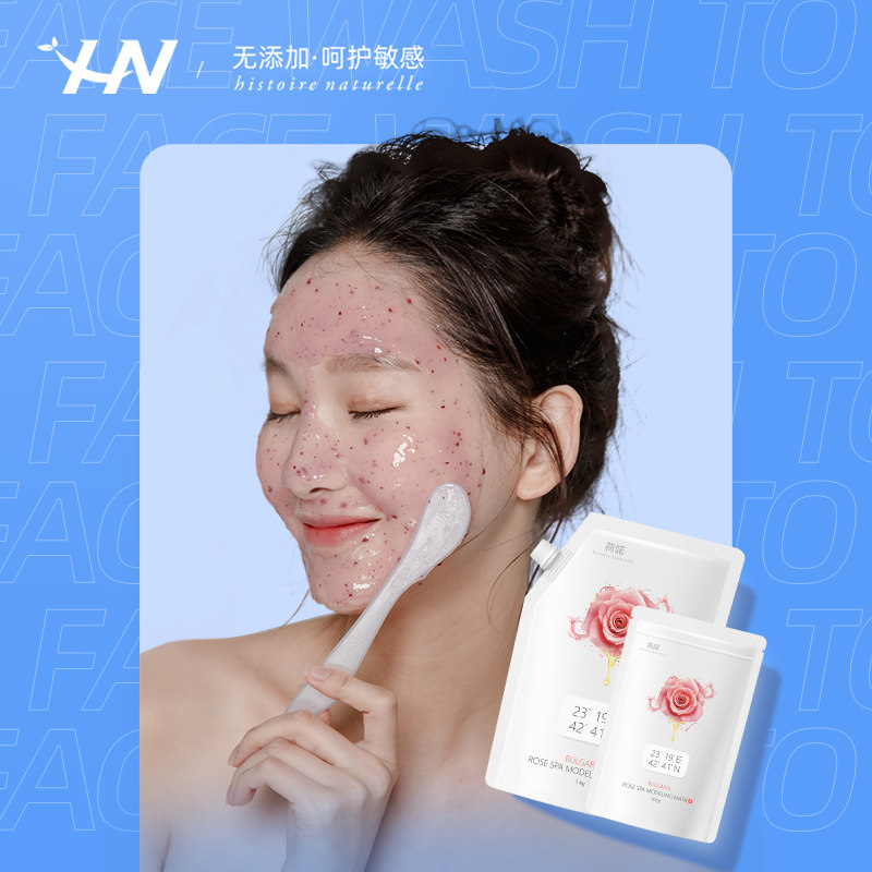 荷诺软膜保加利亚玫瑰涂抹面膜果冻积雪补水保湿涂抹面膜