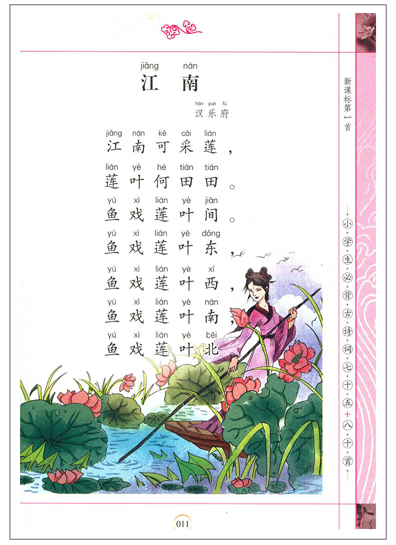 新课标小学生必背古诗词75 80首必备古诗文诵读大语文全彩全解彩图