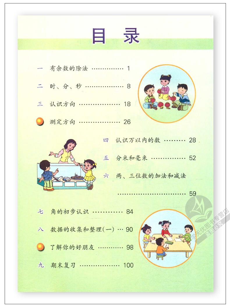 正版书籍2021春小学课本数学二年级下册苏教版义务教育教科书小学数学