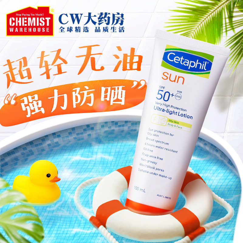 cetaphil丝塔芙强力防晒乳液spf50 无油高倍防水防汗 效期20年5月