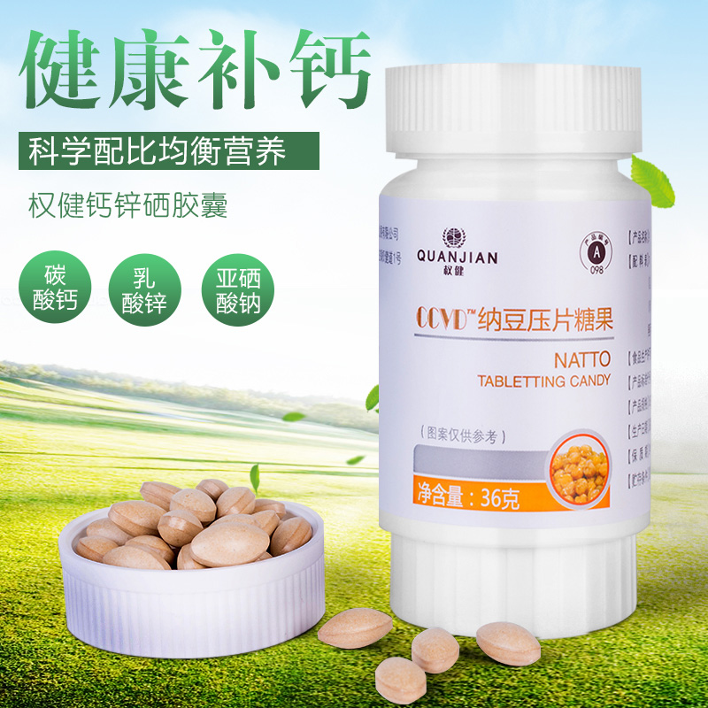 权健牌昱齐胶囊 权健钙片补钙锌硒胶囊 权健正品补钙补锌补硒包邮