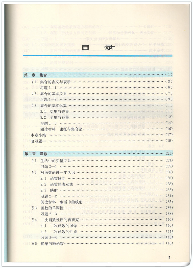 北师大版高中数学必修一1教材高一数学课本高中数学书 北京师范大学