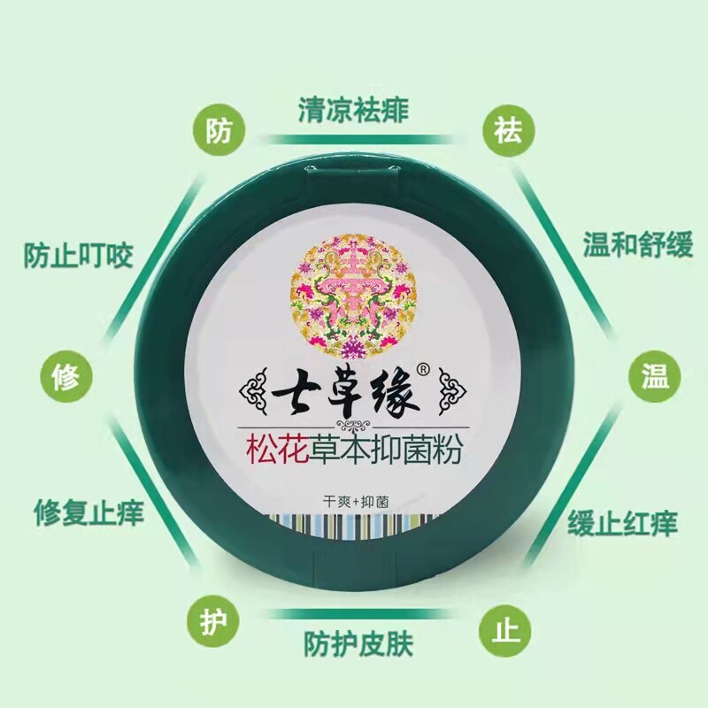 云南七草痱子宝宝专用松花玉米祛痱止痒新生爽身粉