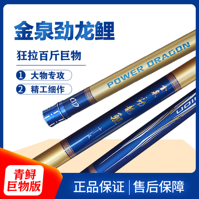 Jinquan Jinlong carp second generation genuine war big black herring rod sturgeon giant blue big thing pole supreme reservoir platform fishing rod Jinquan Jinlong carp second generation genuine war big black herring rod sturgeon giant blue big thing pole supreme reservoir platform fishing rod