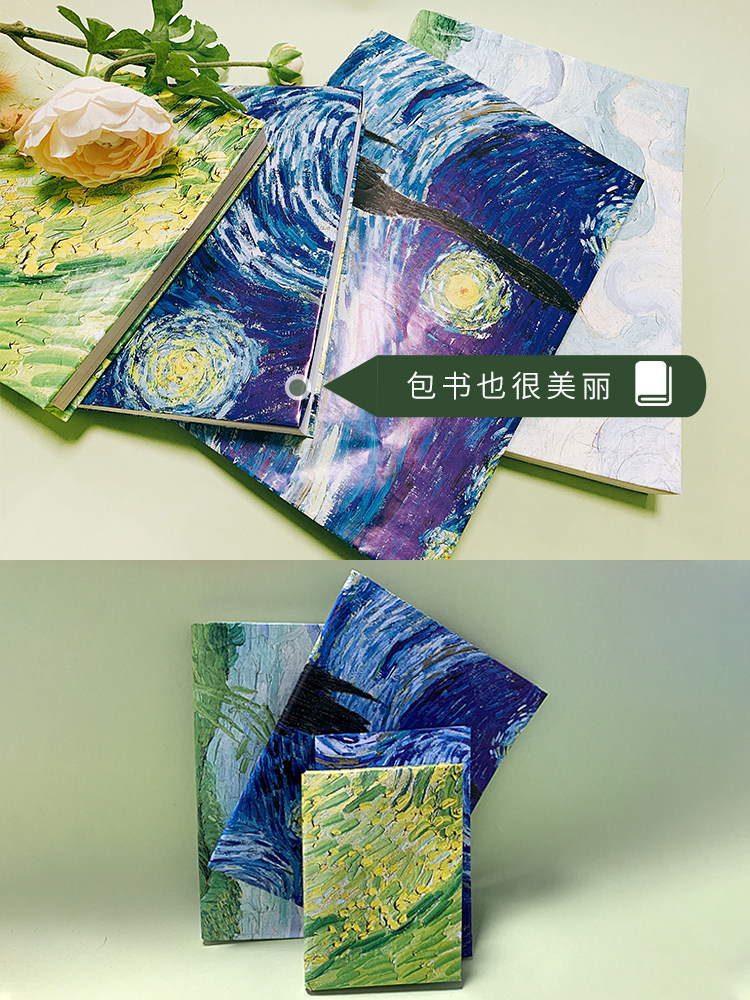 礼物zmol包书皮创意diy书皮复古文艺梵高ins包装纸