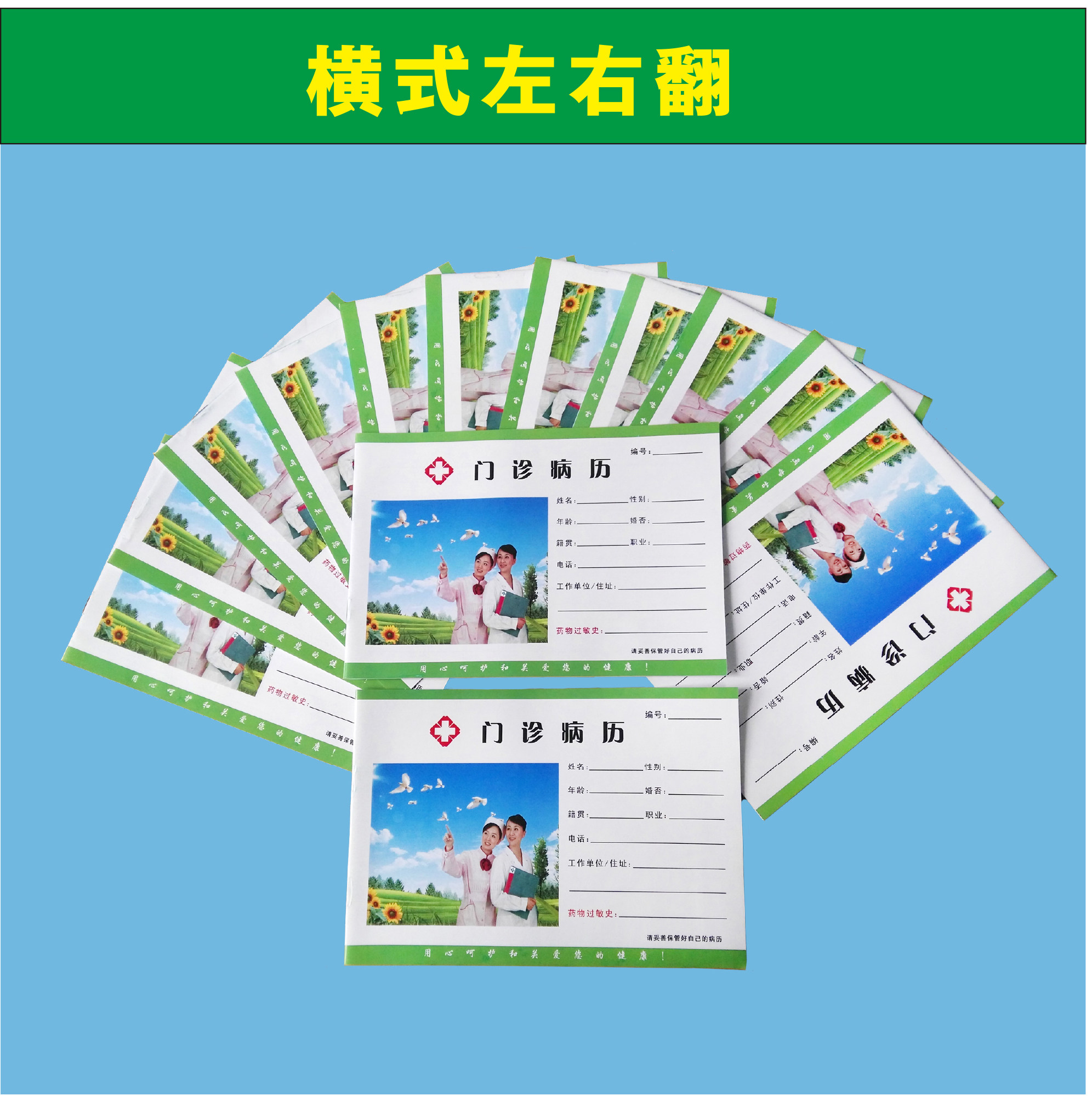 包邮病历本通用医疗医院诊所病历病例本口腔病历牙科病历左右翻款