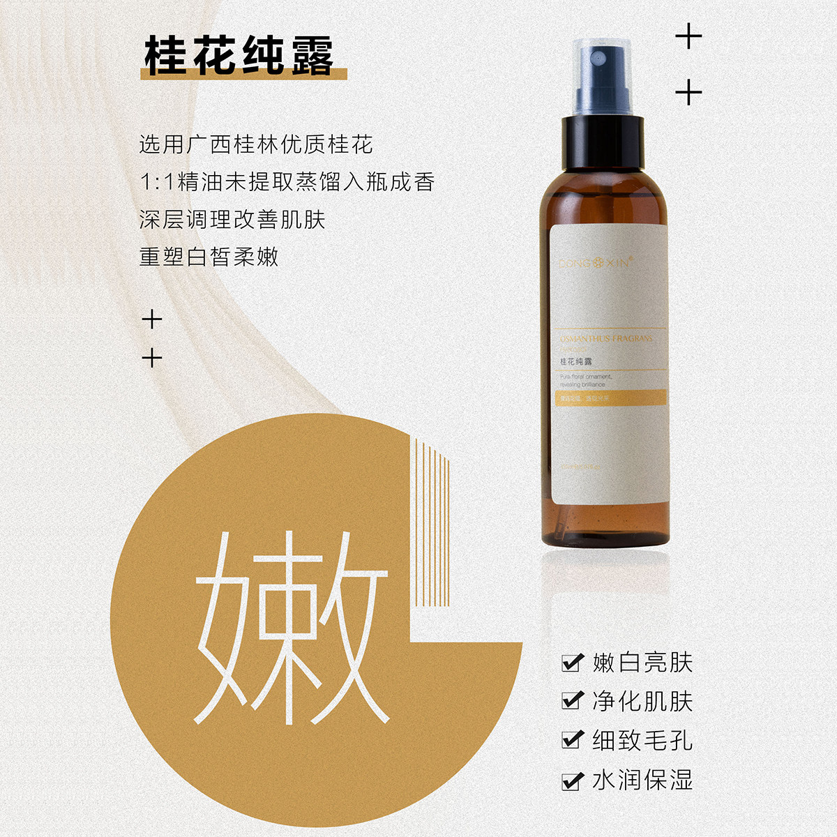 董欣桂花纯露补水保湿喷雾净肤白皙柔嫩调理纯露