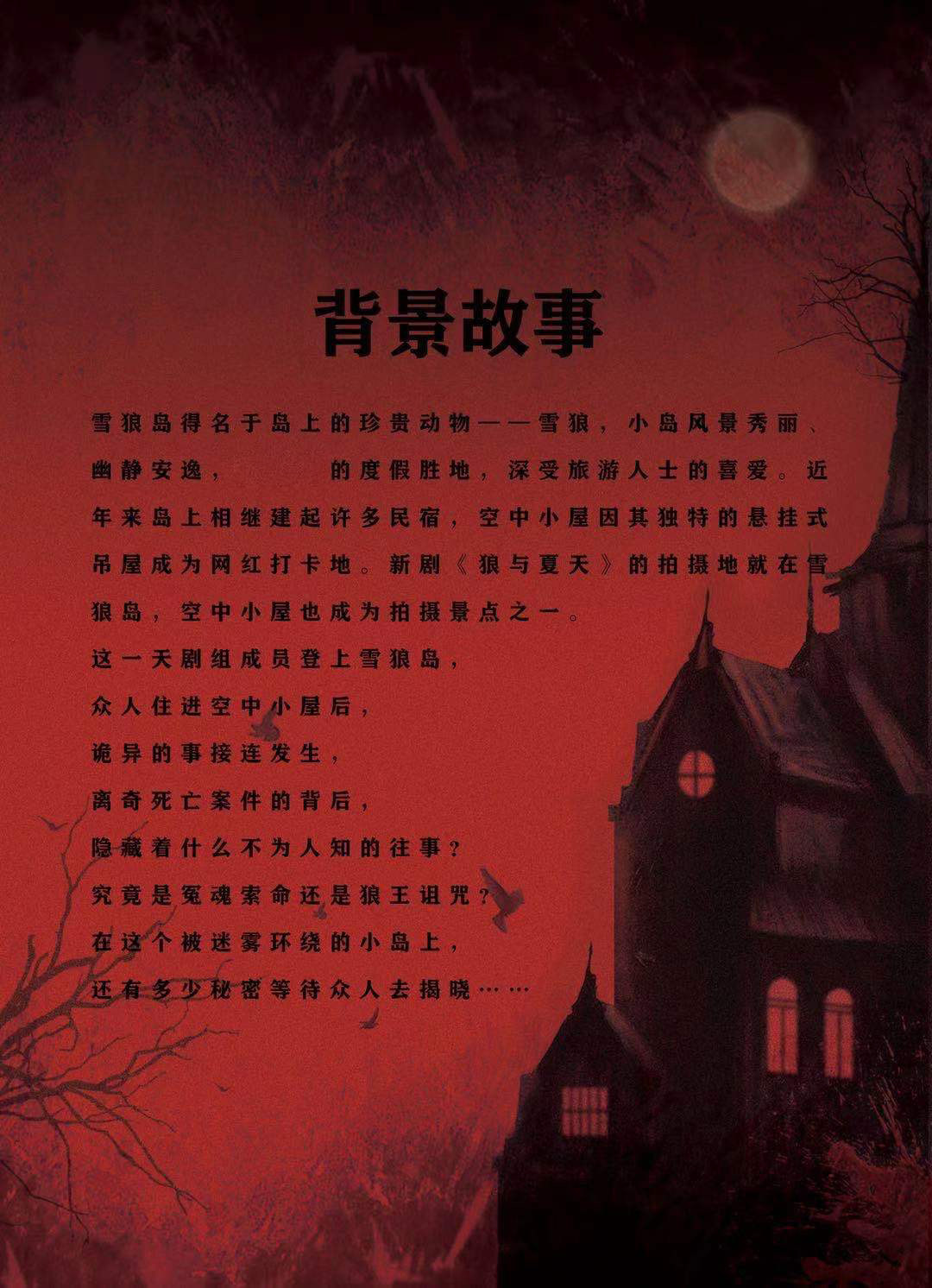 空中小屋人事事件6人正版现货剧情剧本硬核桌游卡牌