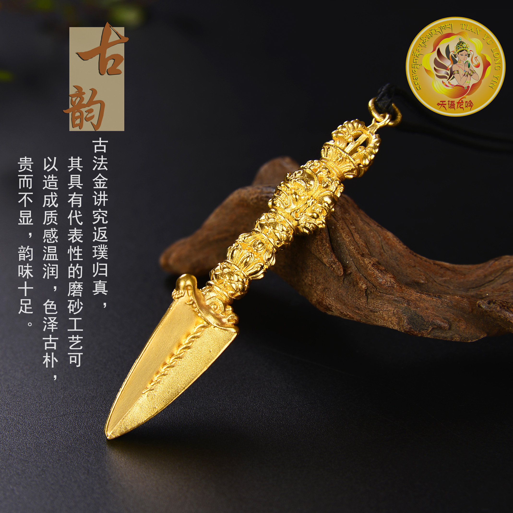 密宗法器足金古法黄金金刚橛金刚杵吊坠男女款挂坠