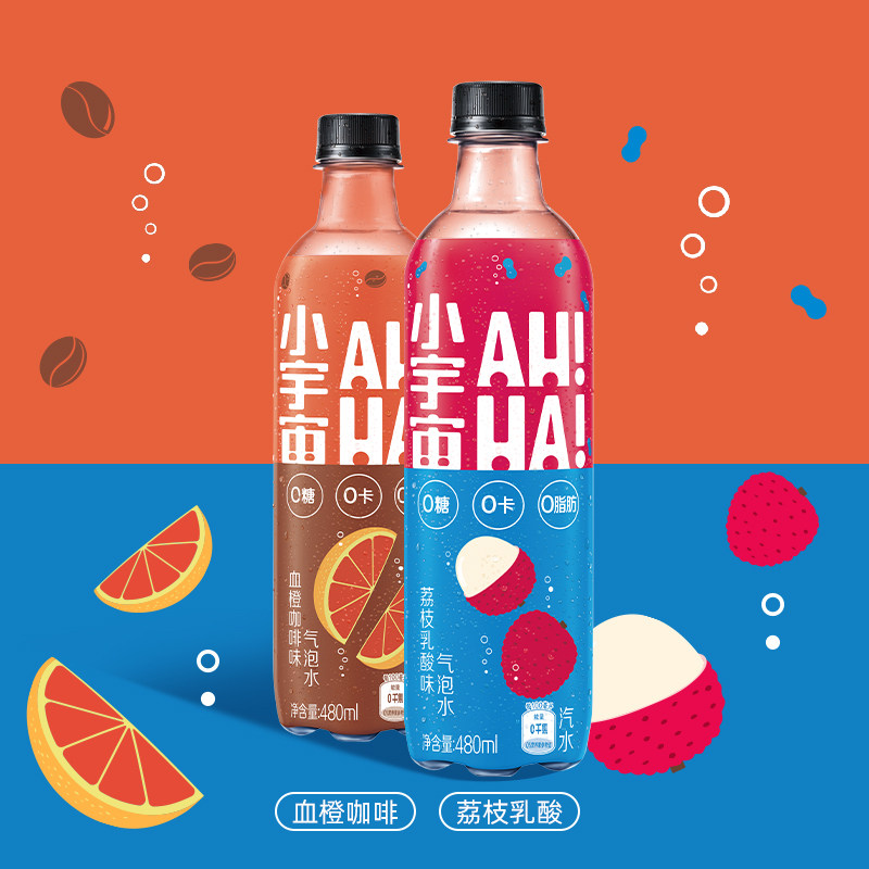 新品小宇宙ah一ha无糖饮料气泡水