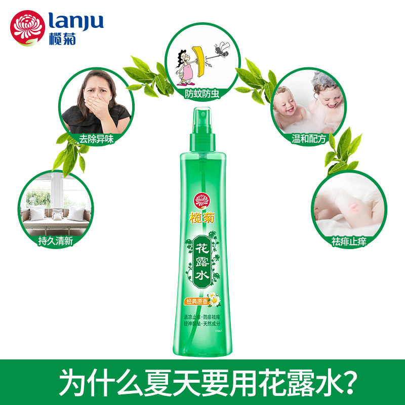 榄菊驱蚊花露露水经典原香195ml两瓶套装宝宝花露水