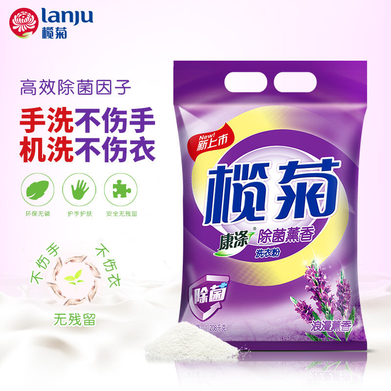 榄菊康涤1208g2袋促销装家用薰香机洗手洗衣粉大包薰衣草批发包邮