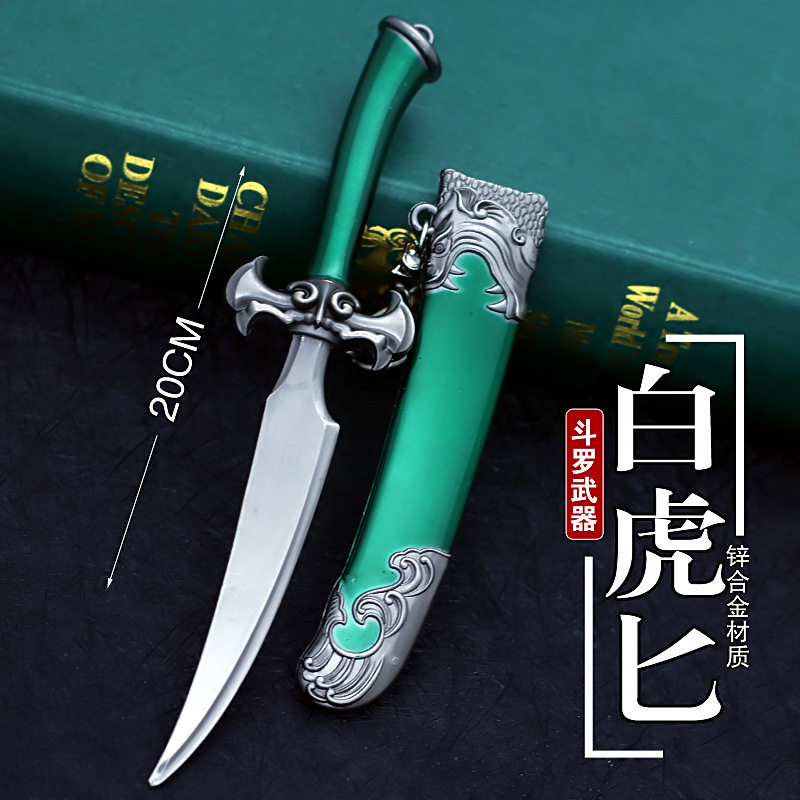 斗罗大陆绝世唐门唐三昊天白虎金属武器模型游戏