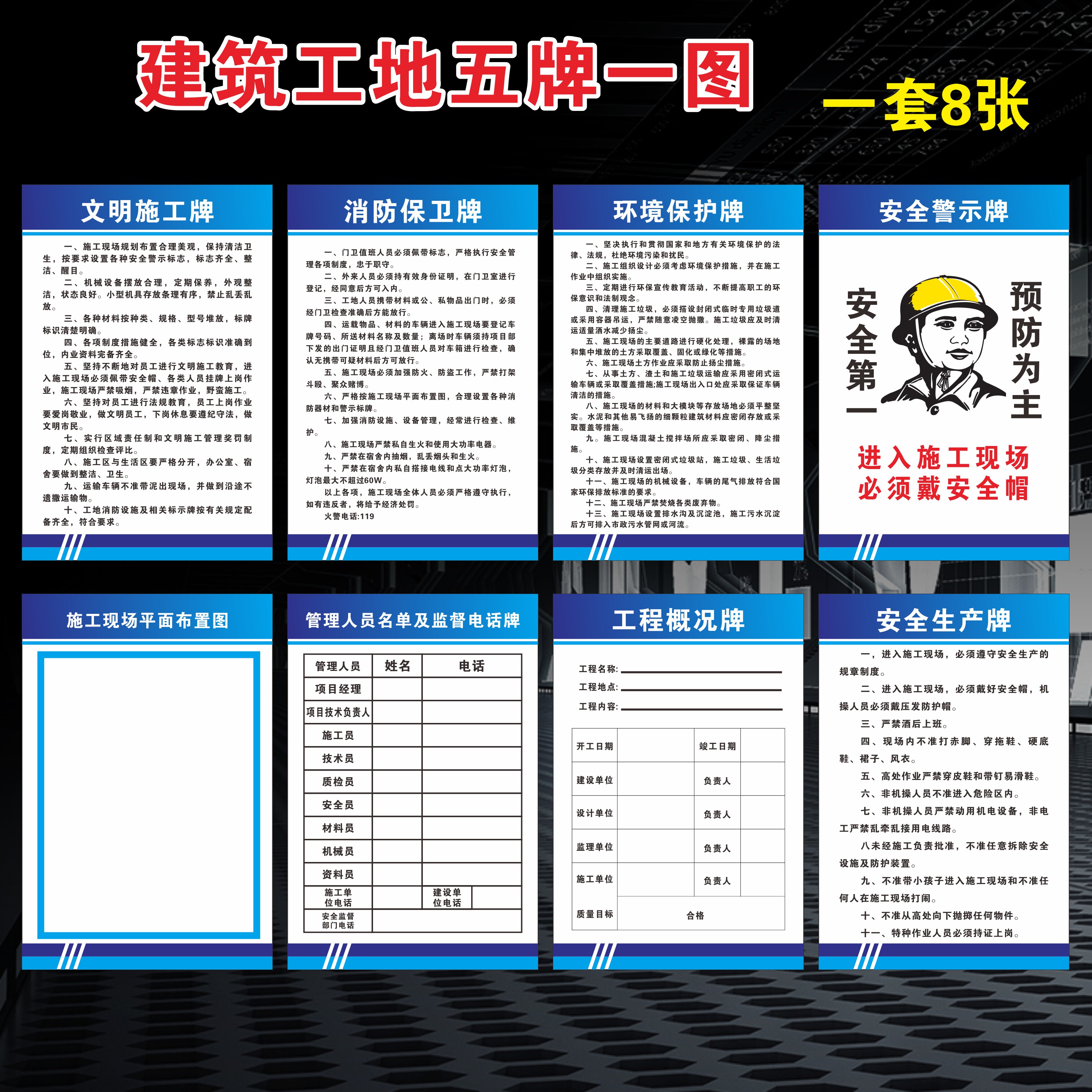 消防建筑度牌检查保卫施工文明建筑工工制施工制标志牌