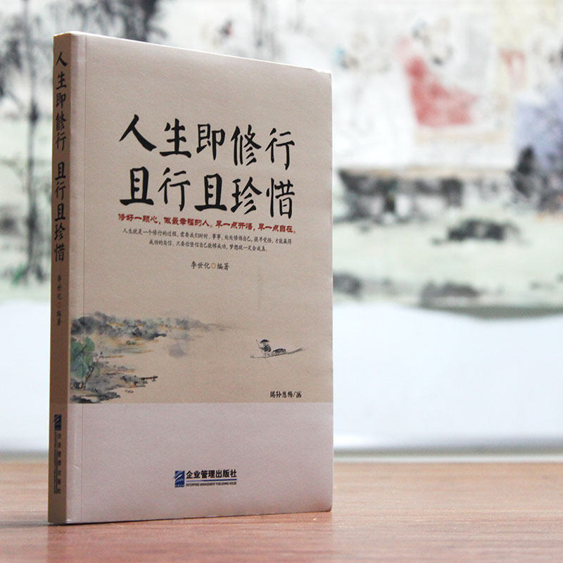 书籍正版哲学人生性的养性修身修心修养自我励志