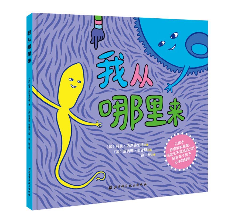 亲子儿童绘本故事书我从图画早教家庭教育读物互动启蒙认知书