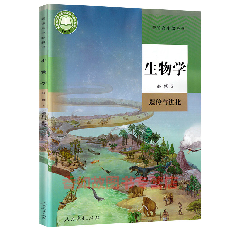 高中生物必修高中生课本全套一二三生物课教材选择性中学教材