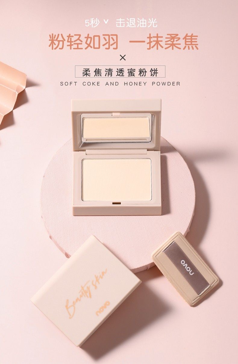 粉饼定妆novo控油持久油皮提亮肤色旗舰小巧粉饼