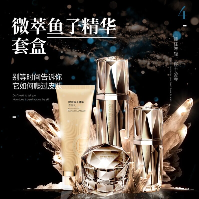 有志微萃鱼子酱精华套盒化妆品护肤品套盒女补水保湿面部护理套装