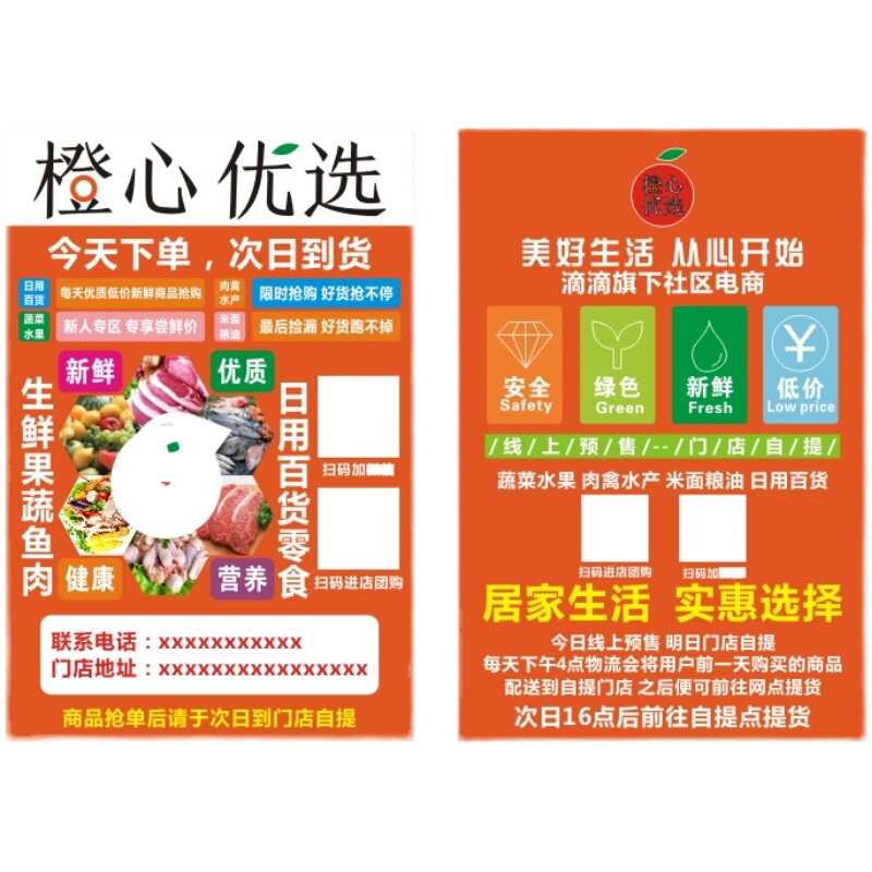 橙心优选展架海报贴广告广告牌宣传单地推易拉宝x展架