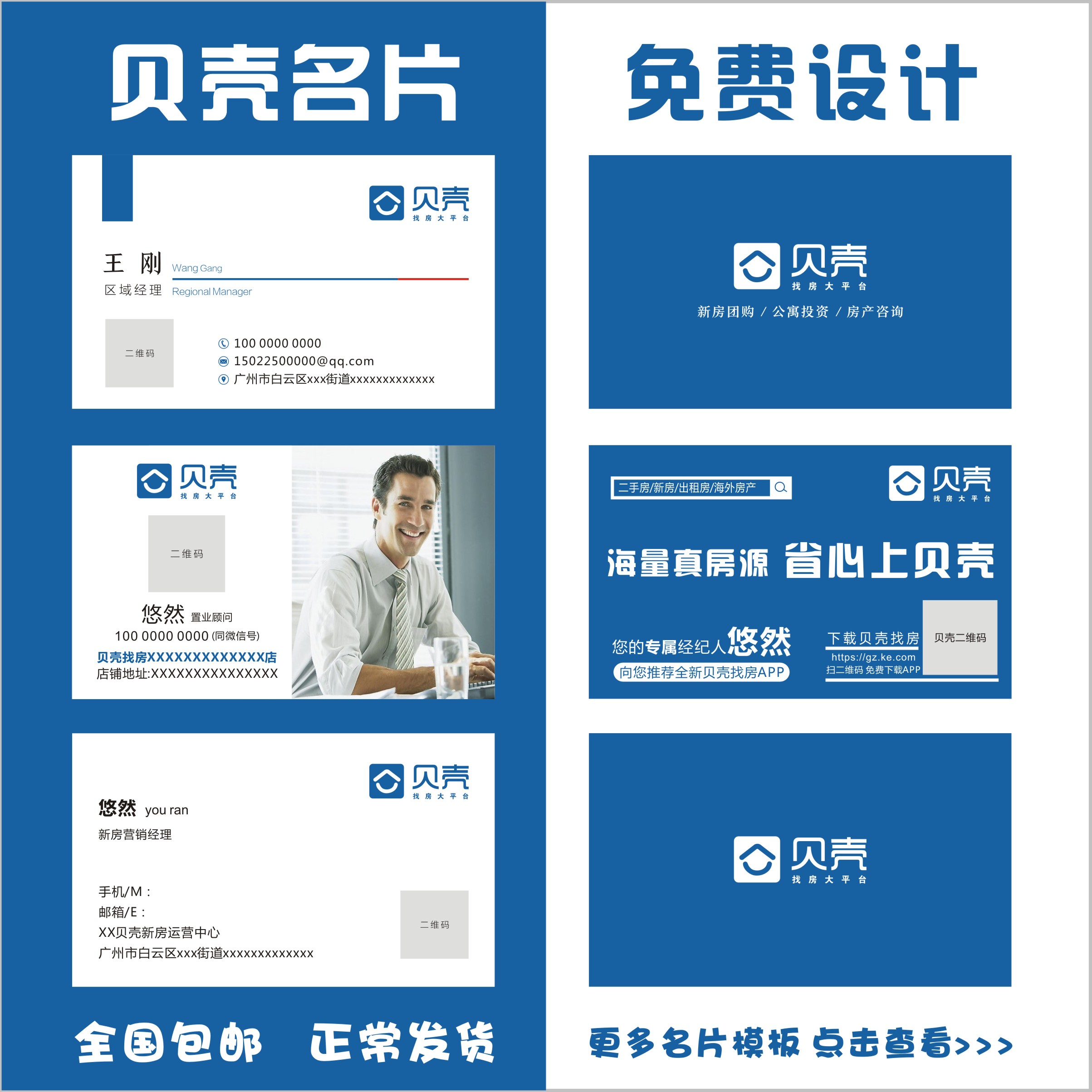 名片贝壳链家房地产找房房屋中介专业设计名片