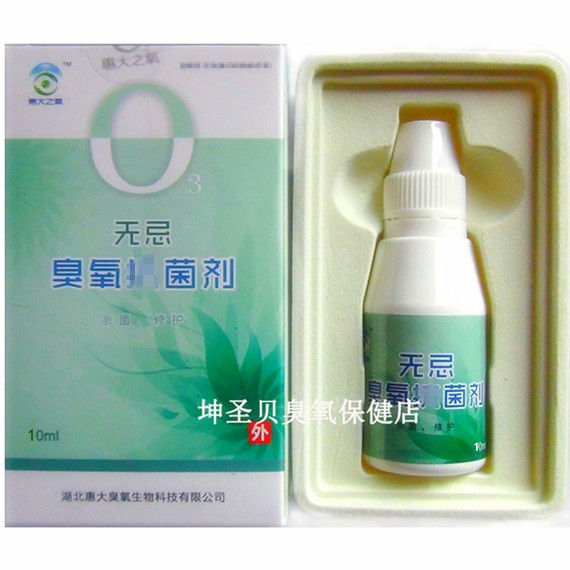 正品惠大之氧臭氧无忌臭氧抗菌剂10ml粘膜消毒抑菌剂臭氧无痕化油