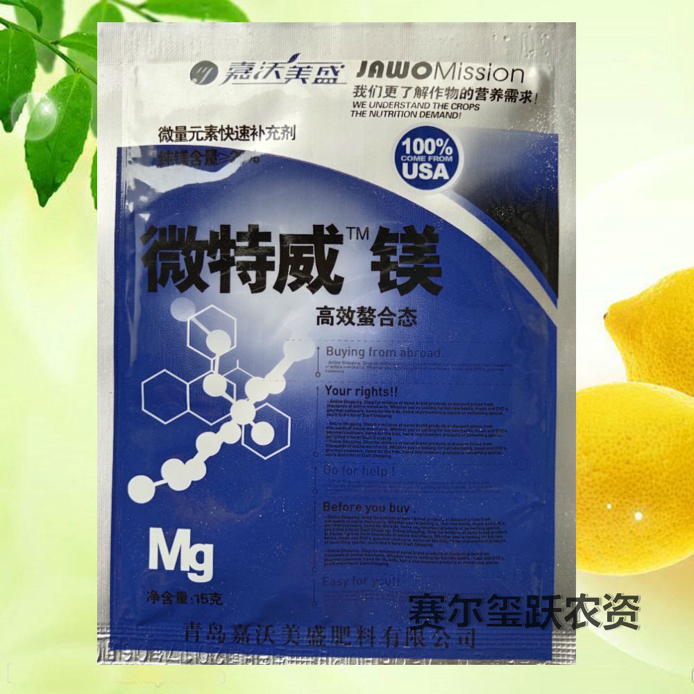 镁肥微特肥料植物多肉花卉含量特威高含量叶面叶面肥
