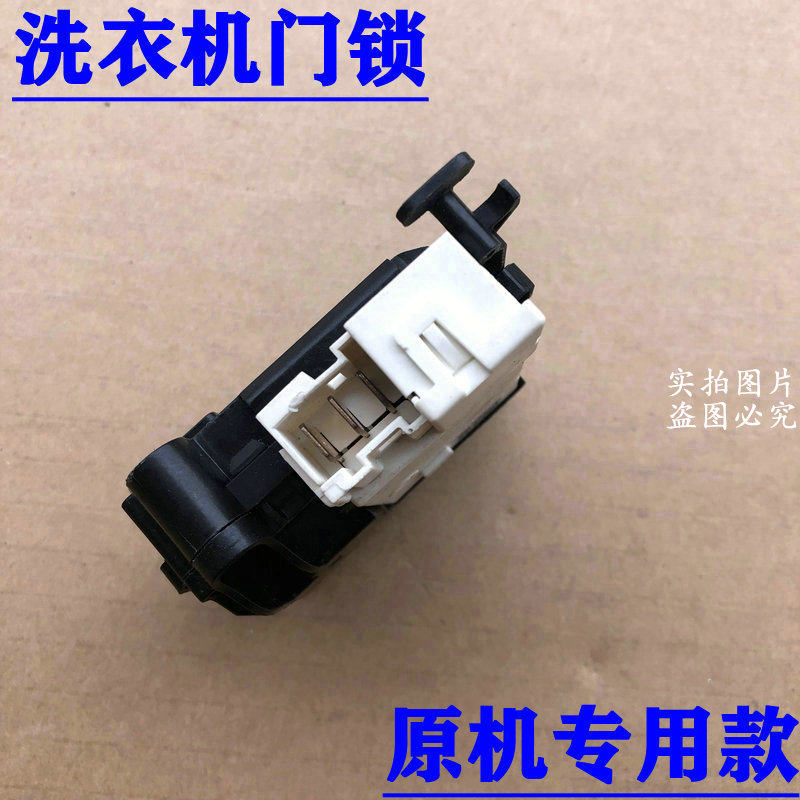 适用三洋帝度滚筒洗衣机门锁dgf6031wf60311bcg电子门开其它配件
