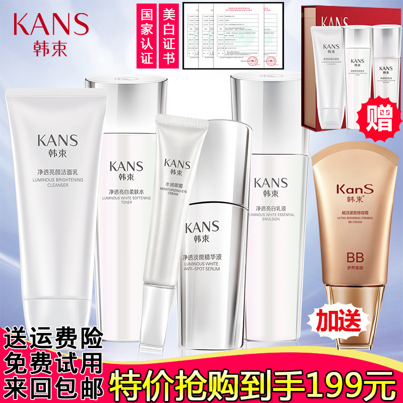 韩束光感净透亮白礼盒美白补水保湿化妆品套装四季爽肤水乳液护肤