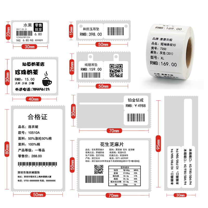 精臣b11热敏合成纸不干胶标签纸条码纸贴纸吊牌标签价格打印纸b3s