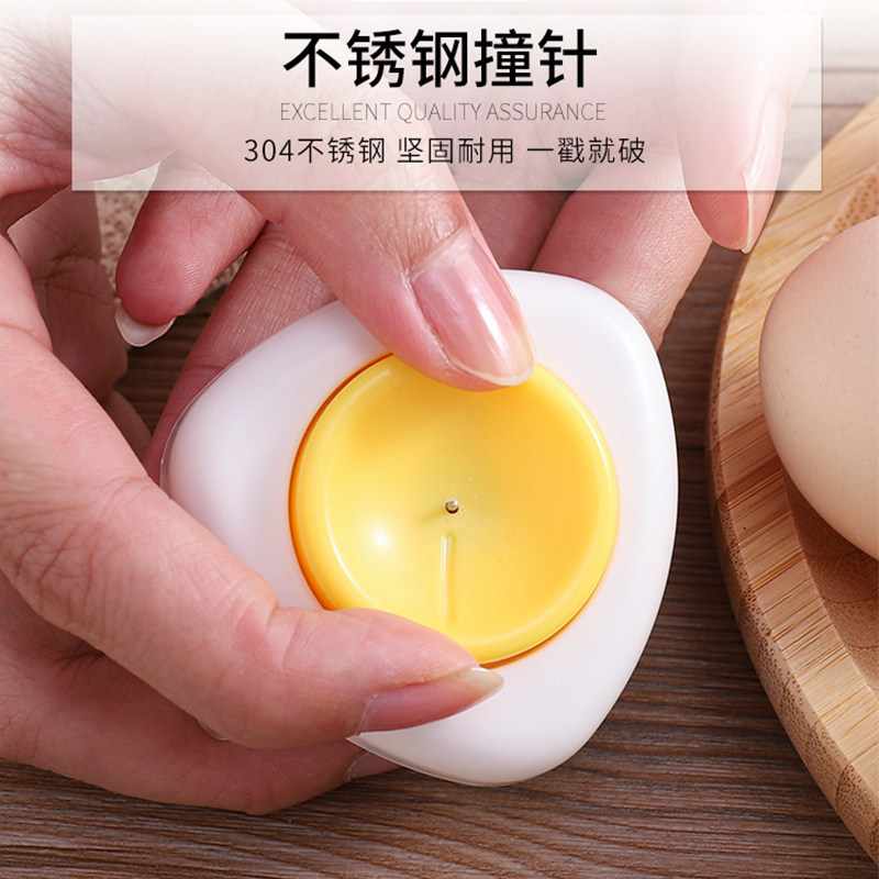 鸡蛋打孔器扎眼器扎孔煮蛋扎洞扎孔器蒸打孔鸭蛋切蛋器