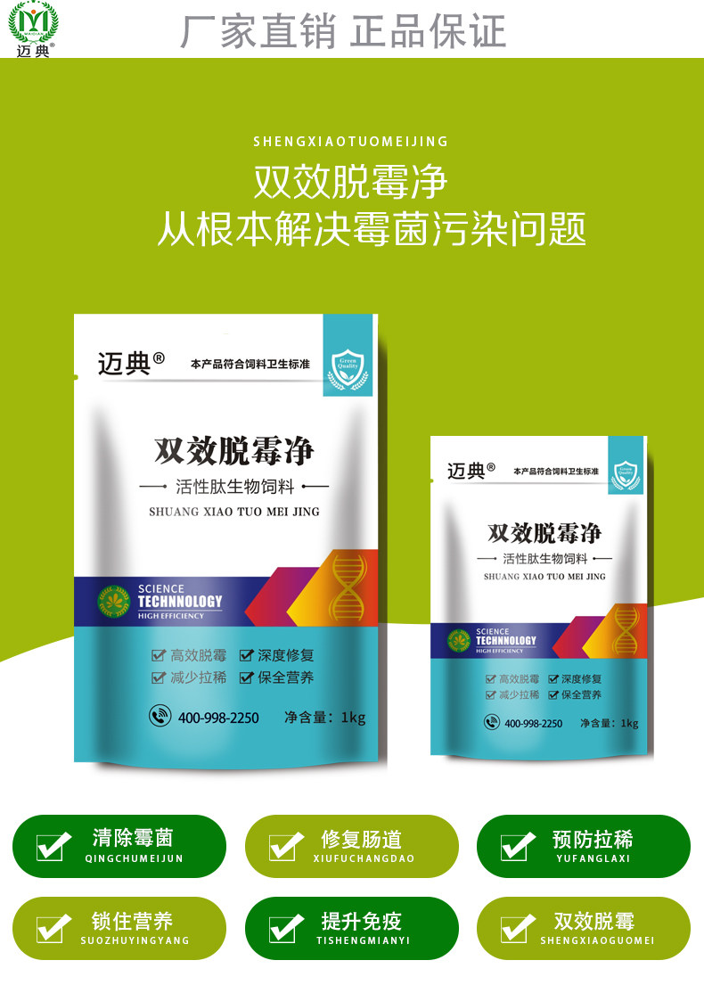 正品生物脱霉剂兽用猪用畜禽可用双效脱霉牛羊饲料添加剂