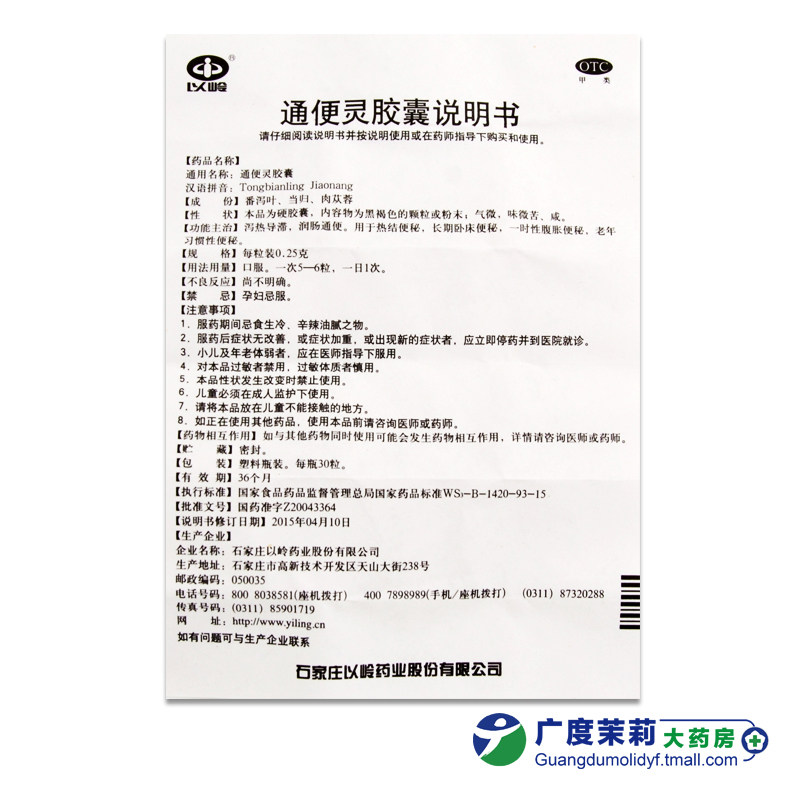 以岭 通便灵胶囊 0.25g*30粒*1瓶/盒热结便秘长期卧床便秘gd