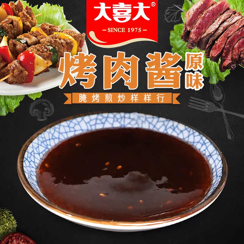 10袋包邮 大喜大烤肉酱原味110g 烧烤酱韩式腌肉酱料烤翅腌料蘸料