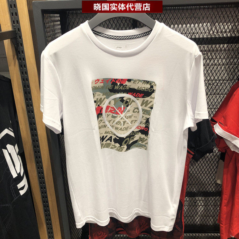 李宁短袖男士2020夏季新款韦德系列圆领纯棉运动t恤